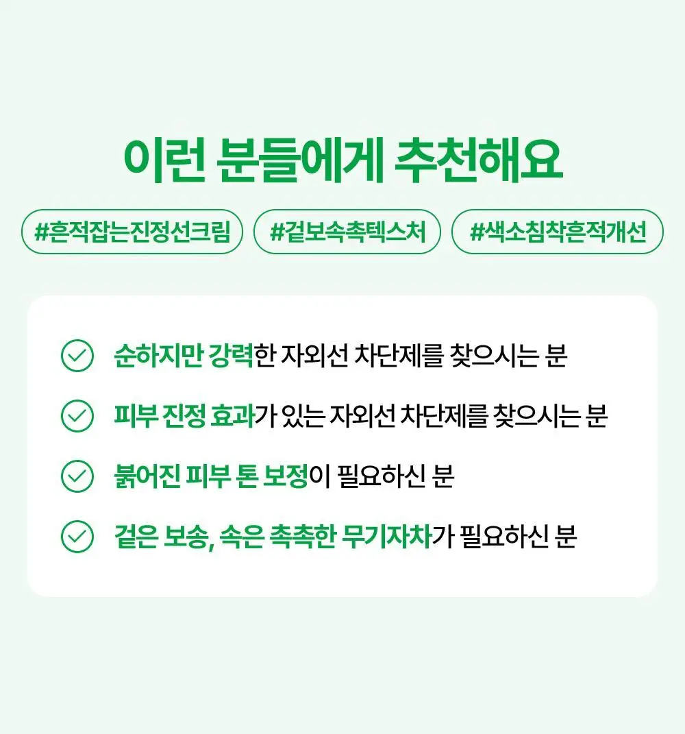 [흔적개선] 리얼베리어 시카 그린 톤업 선크림 50ml 상세페이지 32